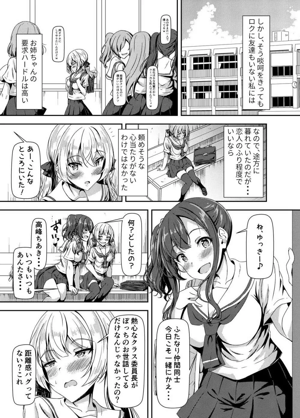 ふたなりゆきちゃんの姉と恋人 7ページ