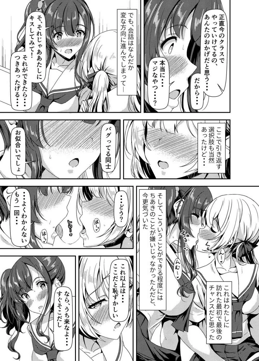 ふたなりゆきちゃんの姉と恋人 9ページ