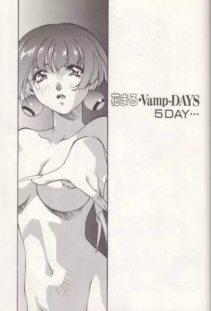 織倉まことWORKS 花まる・Vamp-DAYS 79ページ