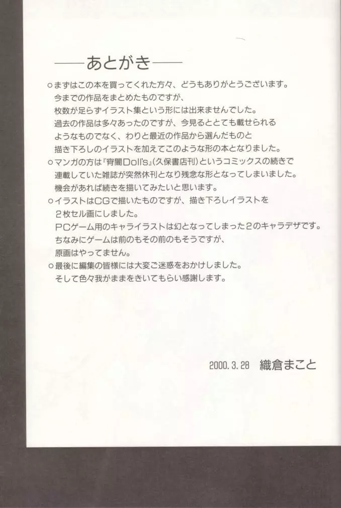 織倉まことWORKS 花まる・Vamp-DAYS 85ページ