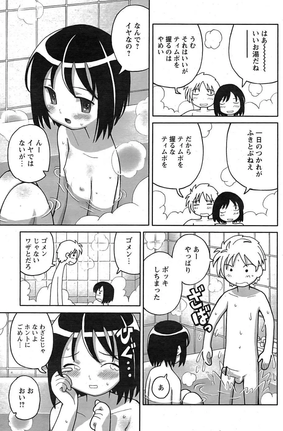 COMIC パピポ 2007年09月号 172ページ