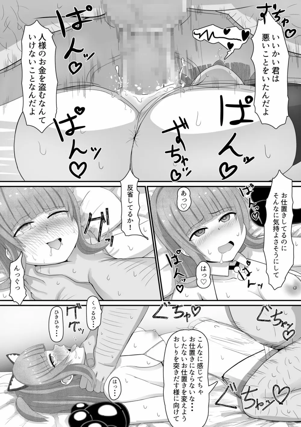 弱みにつけこみメスガキ調教 15ページ