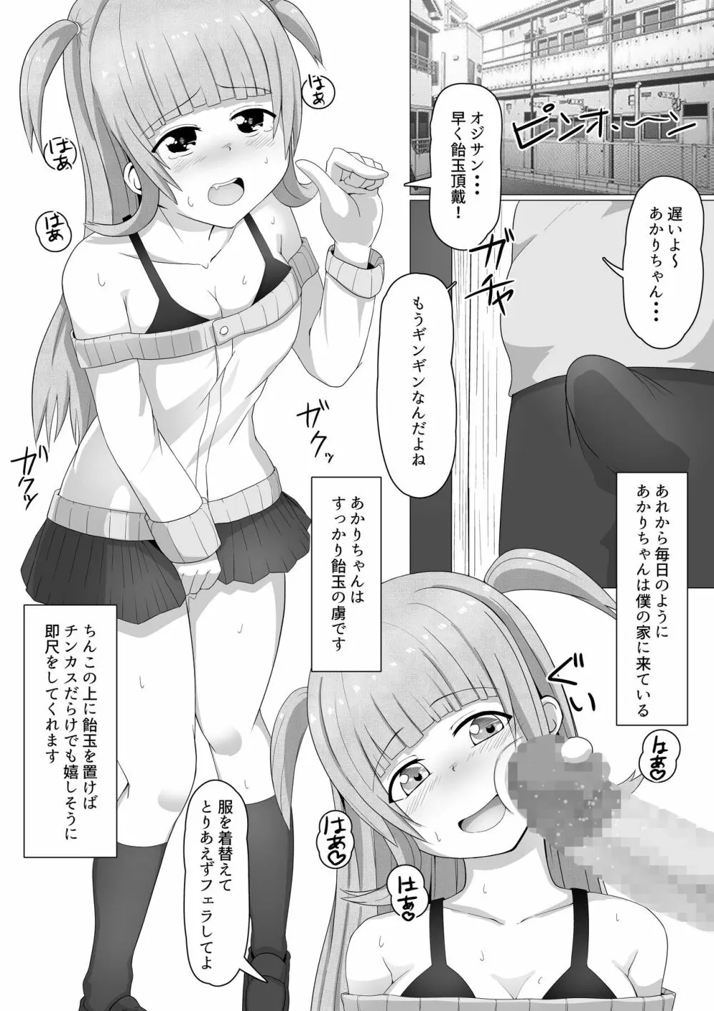 弱みにつけこみメスガキ調教 24ページ