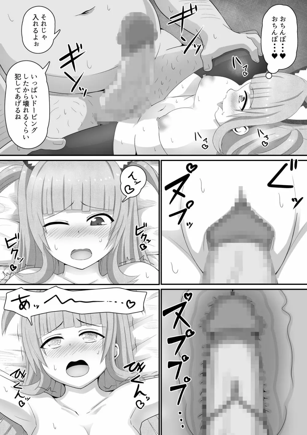 弱みにつけこみメスガキ調教 29ページ