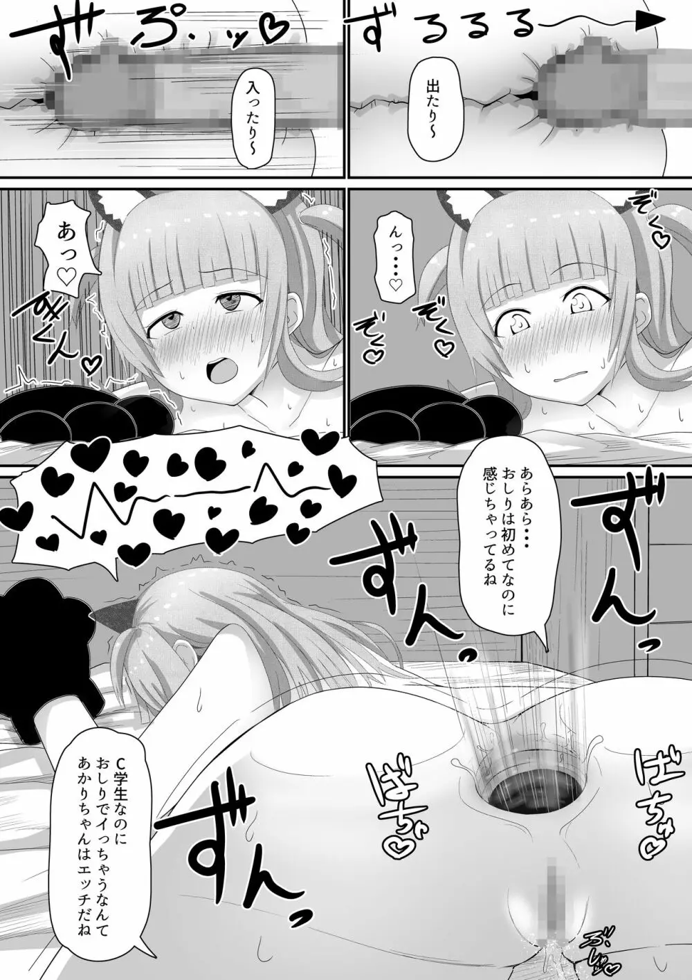 弱みにつけこみメスガキ調教 34ページ