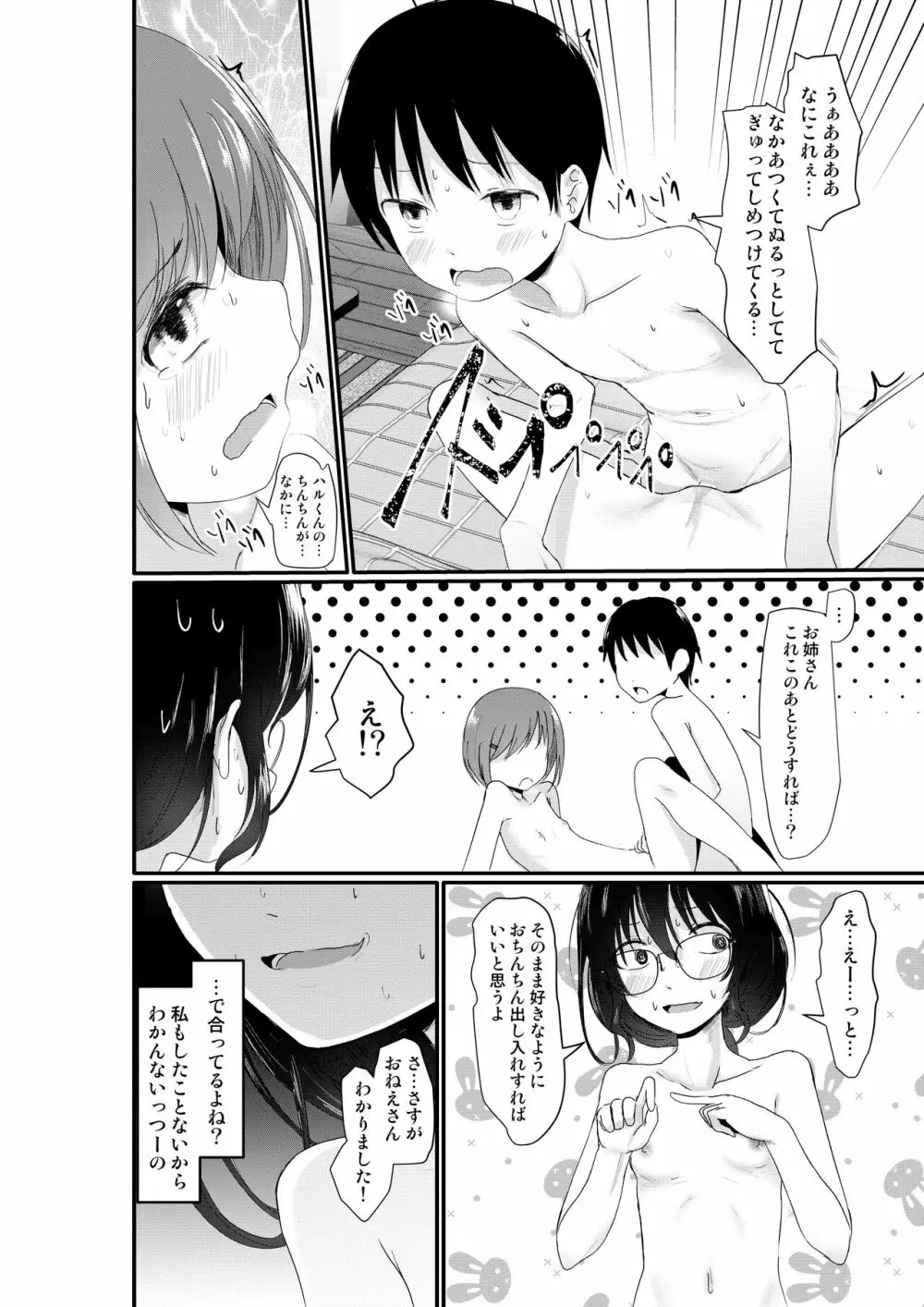 えろ漫画家さんのおべんきょう会 18ページ