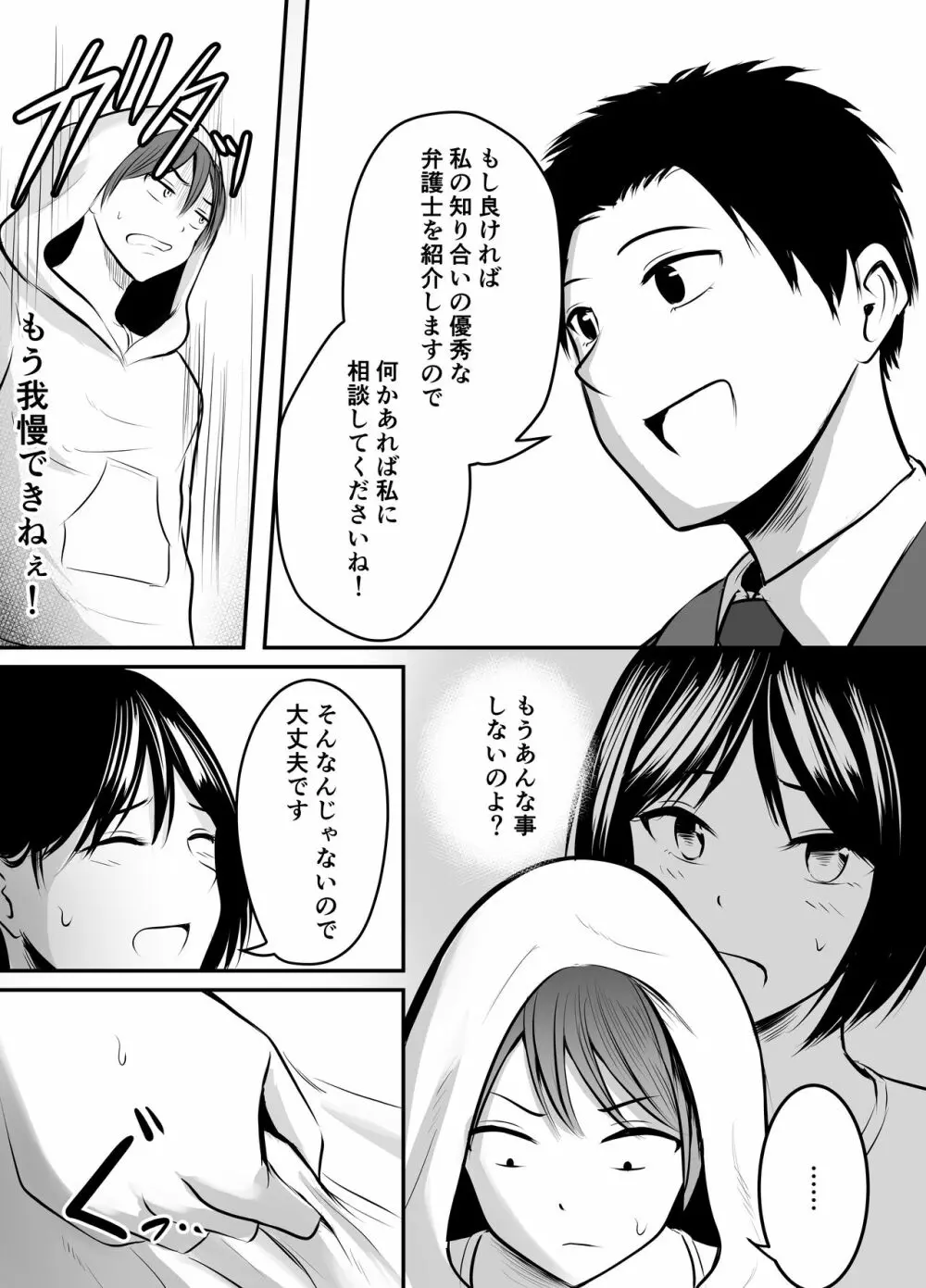 アプリでマッチングした堅物な元担任女教師と付き合いました！ 49ページ