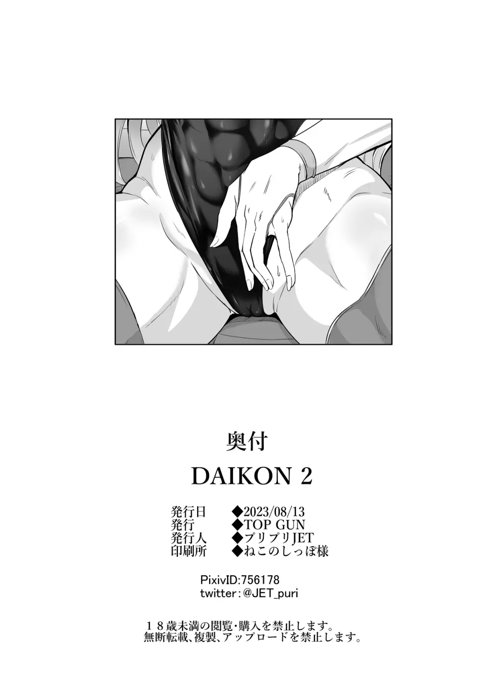 DAIKON 2 12ページ