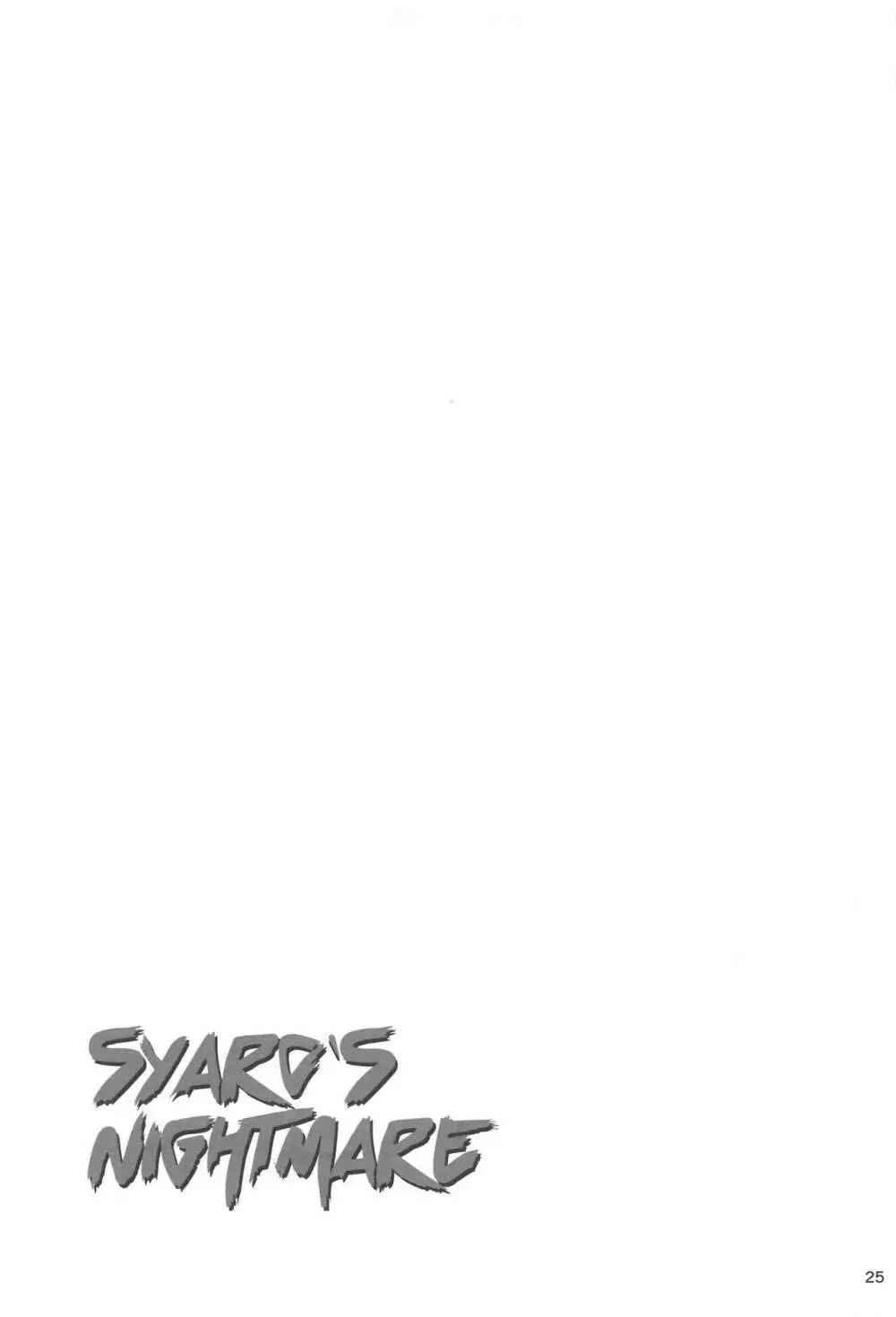 SYARO`S NIGHTMARE 24ページ