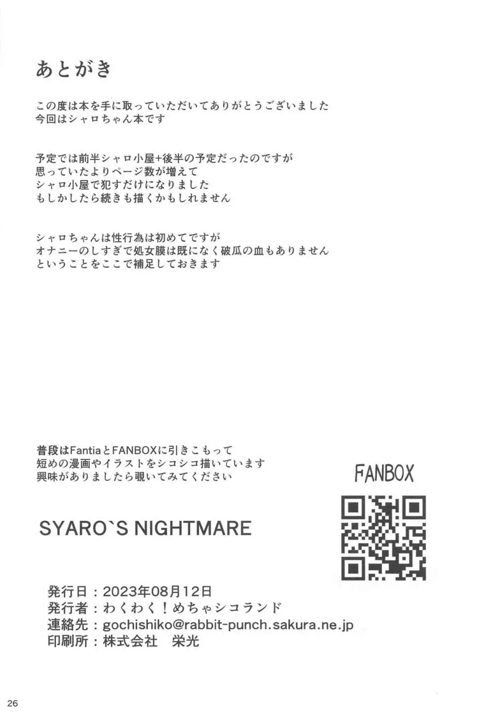 SYARO`S NIGHTMARE 25ページ