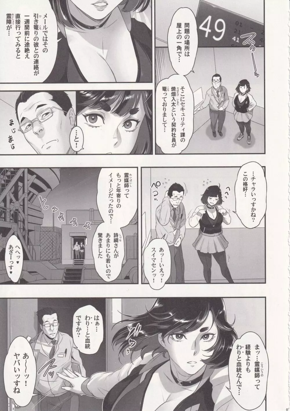日本フタ霊媒師鬼欲モード 6ページ