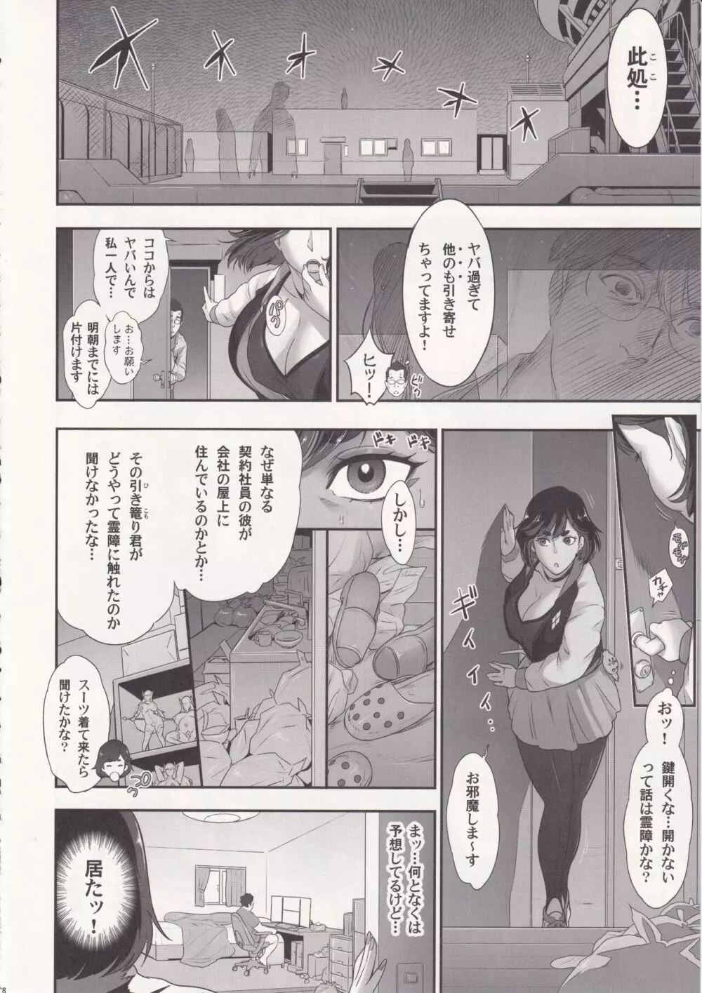 日本フタ霊媒師鬼欲モード 7ページ