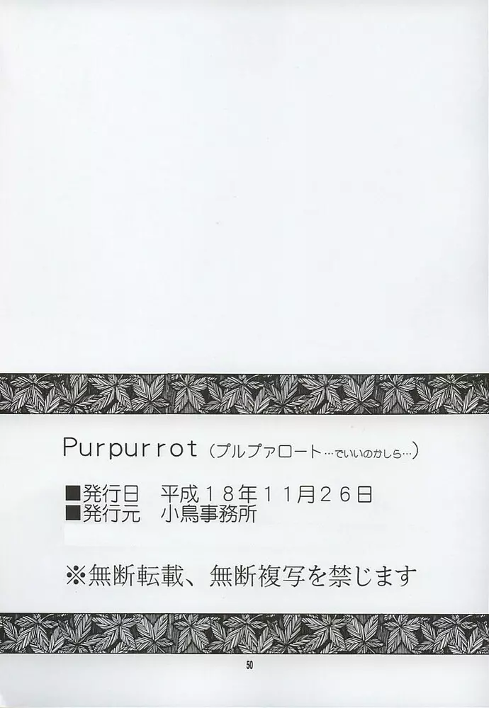 Purpurrot 50ページ