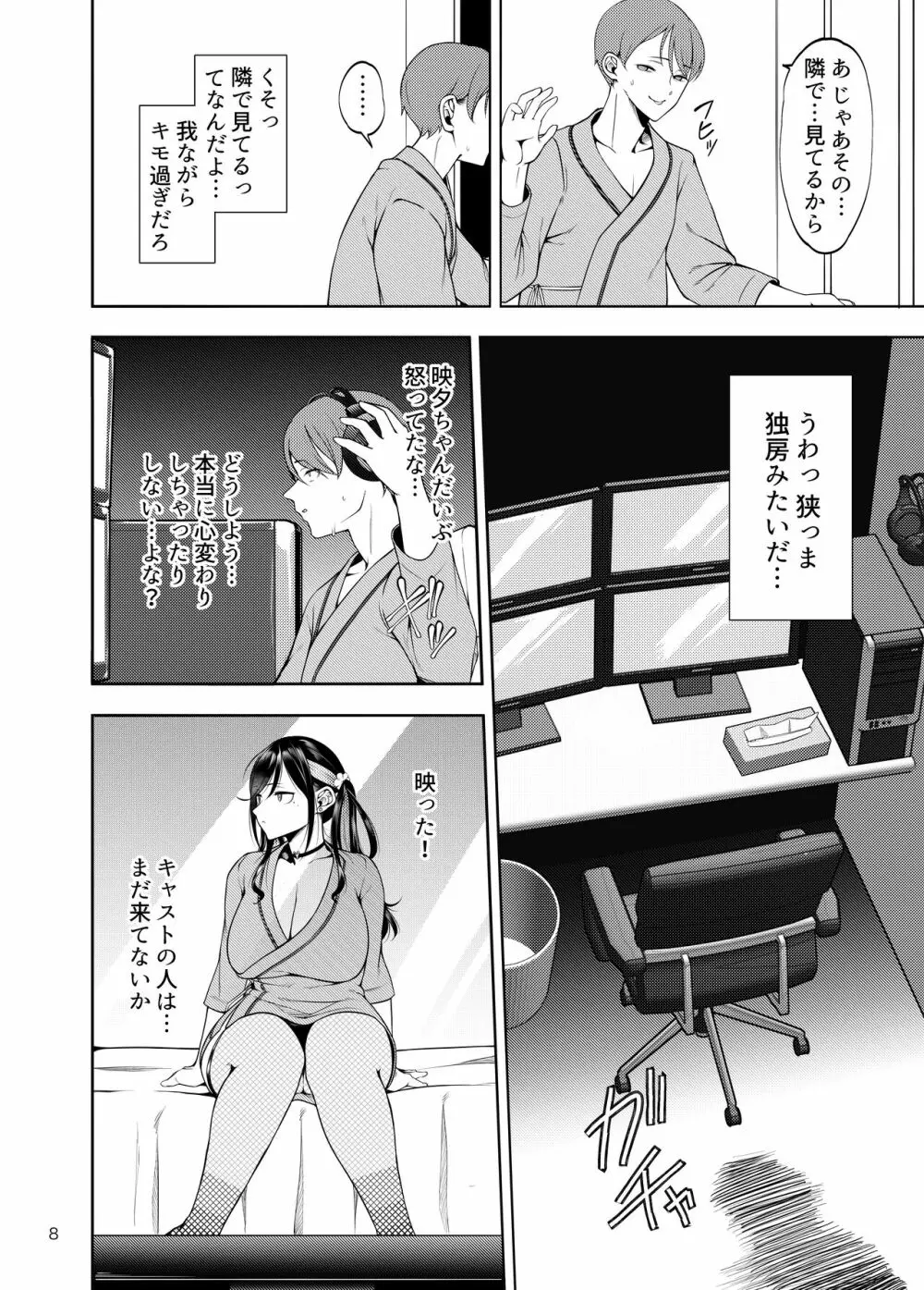 彼女を寝取らせ風俗になんて連れてくんじゃなかった 9ページ