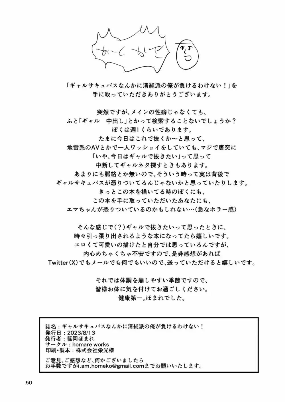 ギャルサキュバスなんかに清純派の俺が負けるわけない! 49ページ