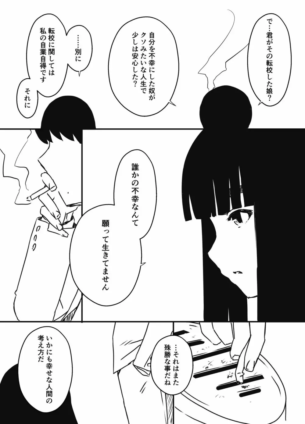 義理の姉との7日間生活-6 76ページ