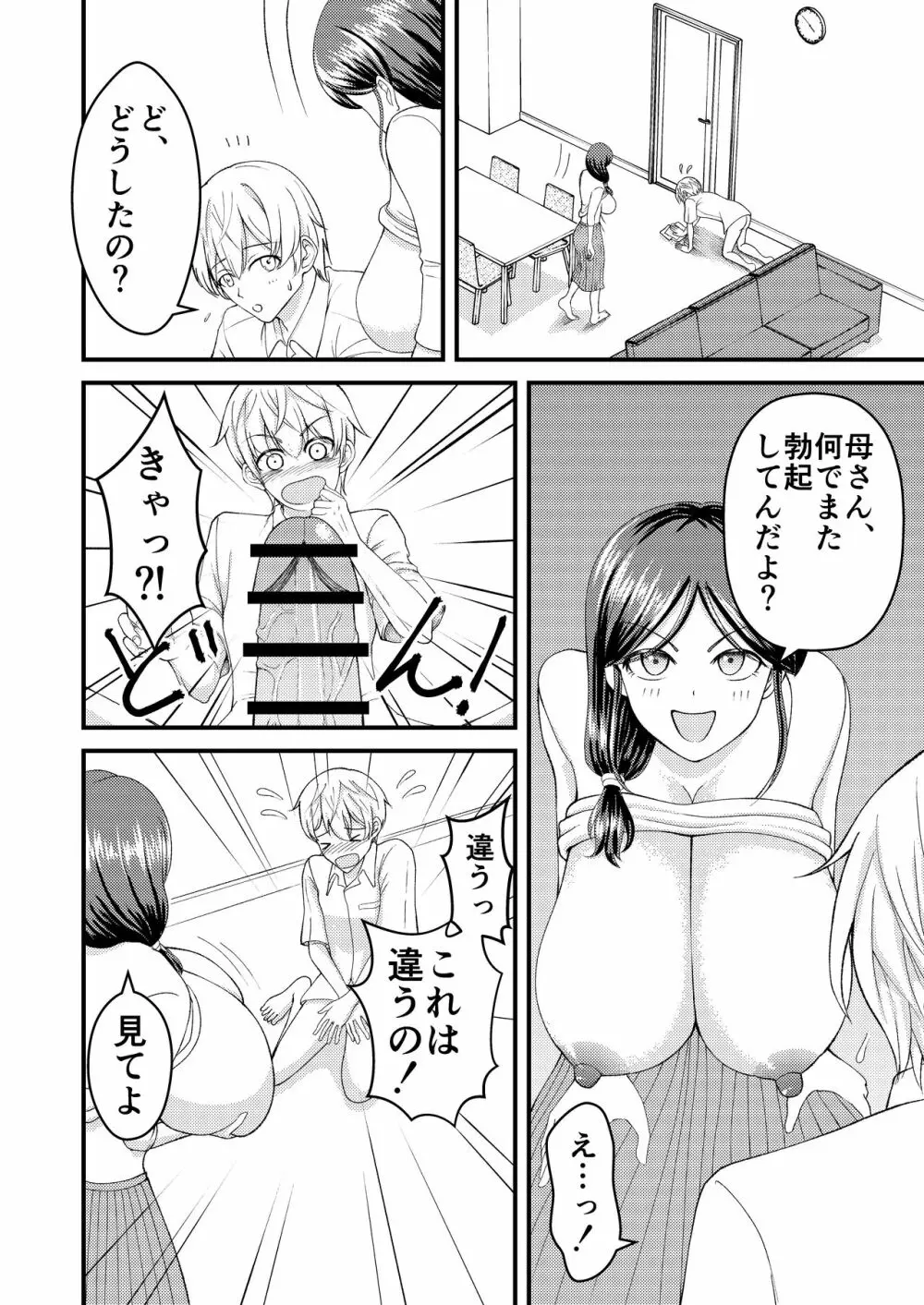 優しい爆乳母さんと入れ替わっちゃった反抗期な俺の話～第二話～ 3ページ