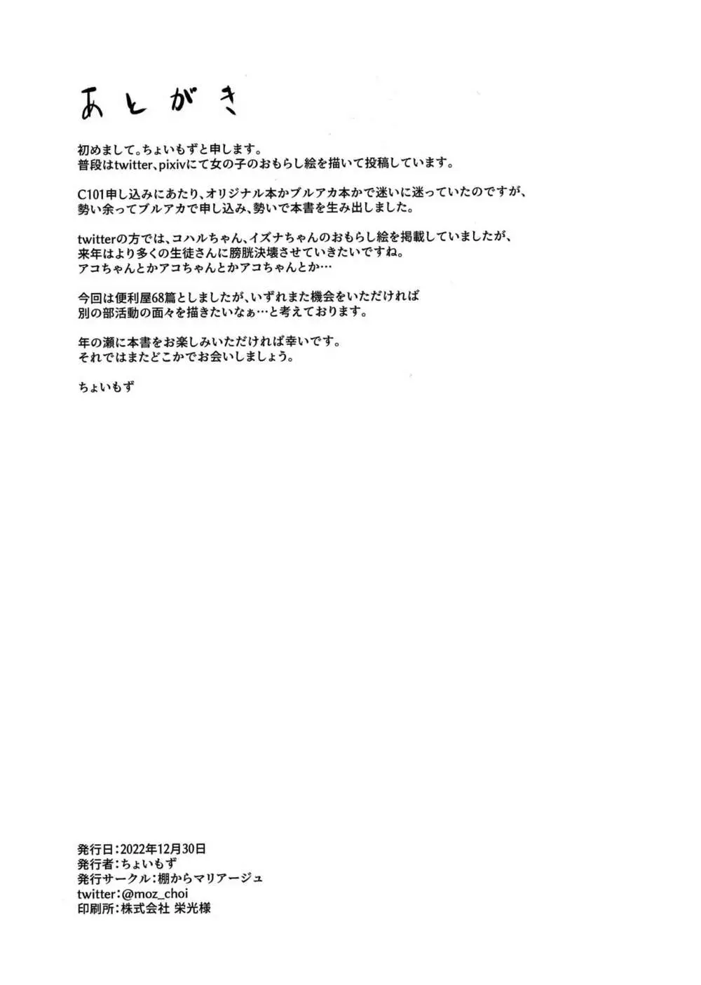 びしょびしょアーカイブ～便利屋68篇～ 20ページ