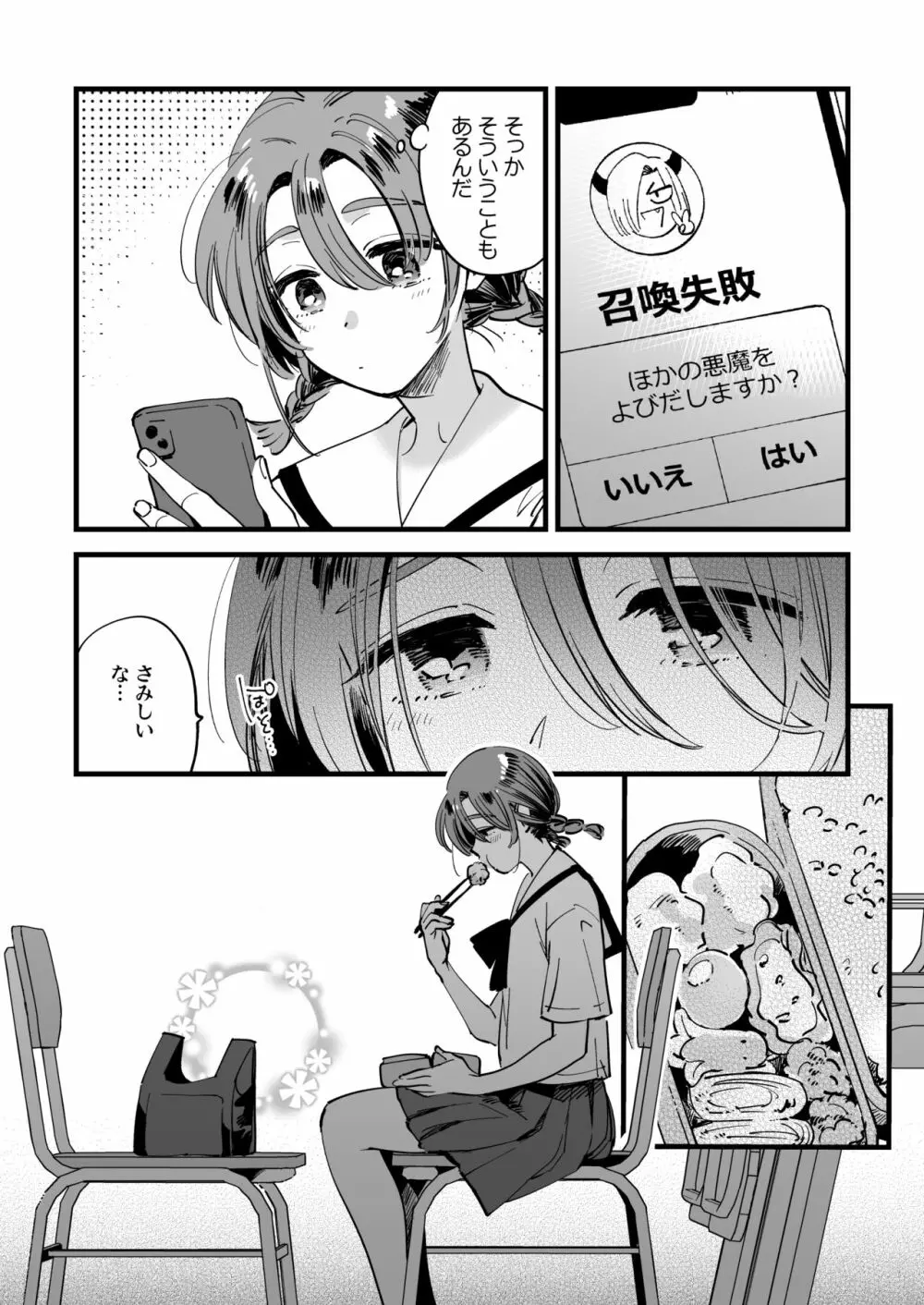 クロエを召喚できなかったふみちゃんがさみしくひとりえっち… 2ページ