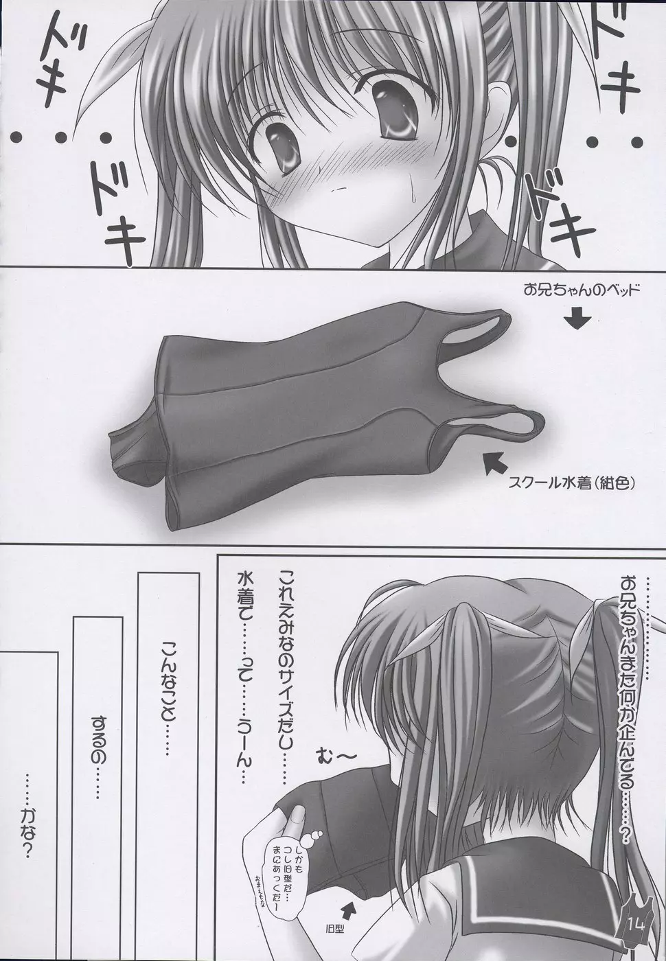 こんいろのえほん -Sukumizu Quartet- 14ページ