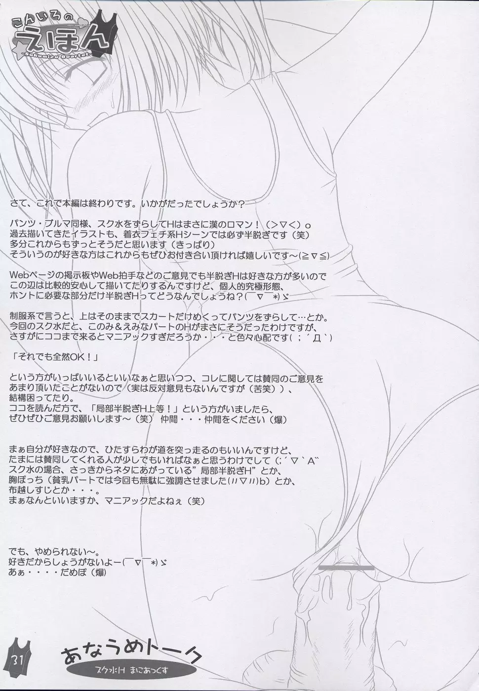 こんいろのえほん -Sukumizu Quartet- 31ページ