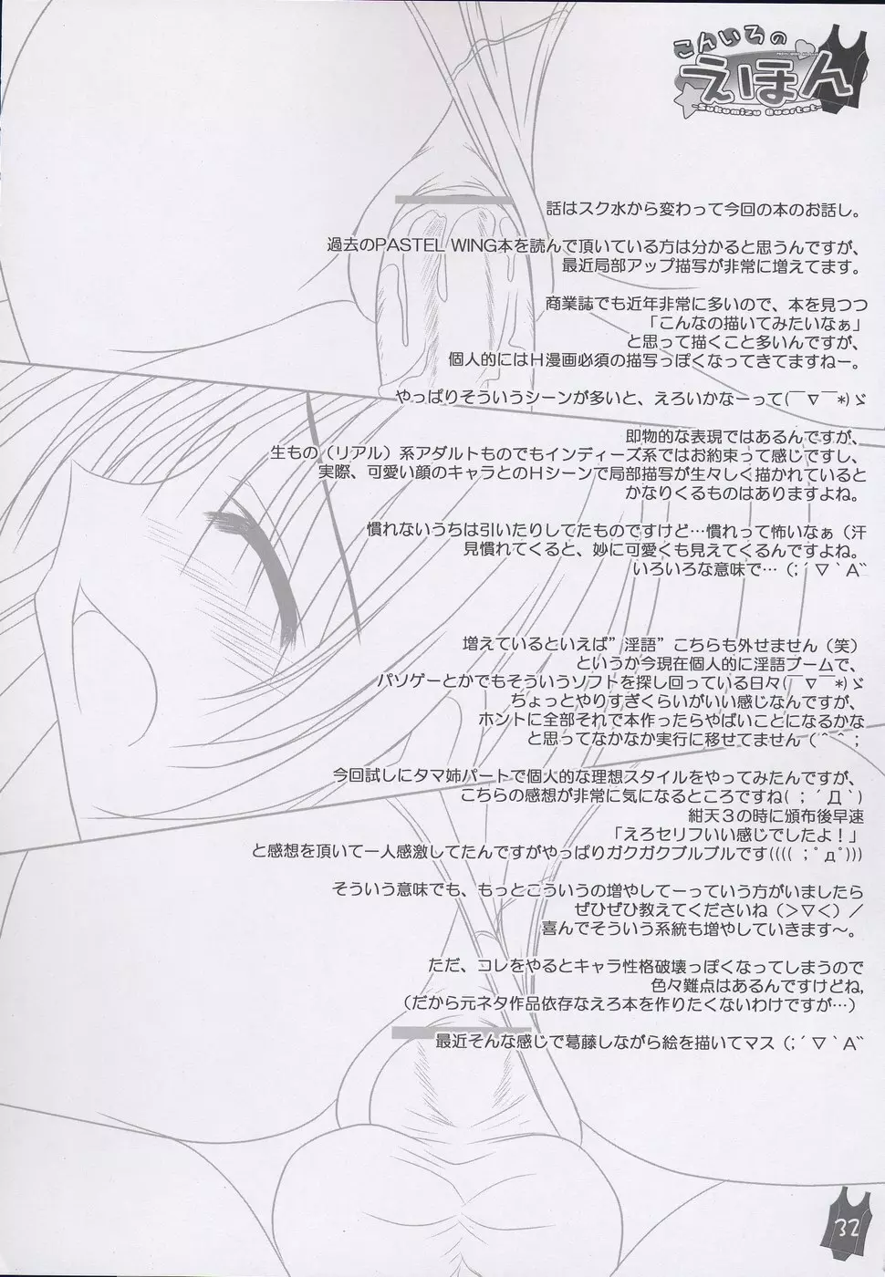 こんいろのえほん -Sukumizu Quartet- 32ページ