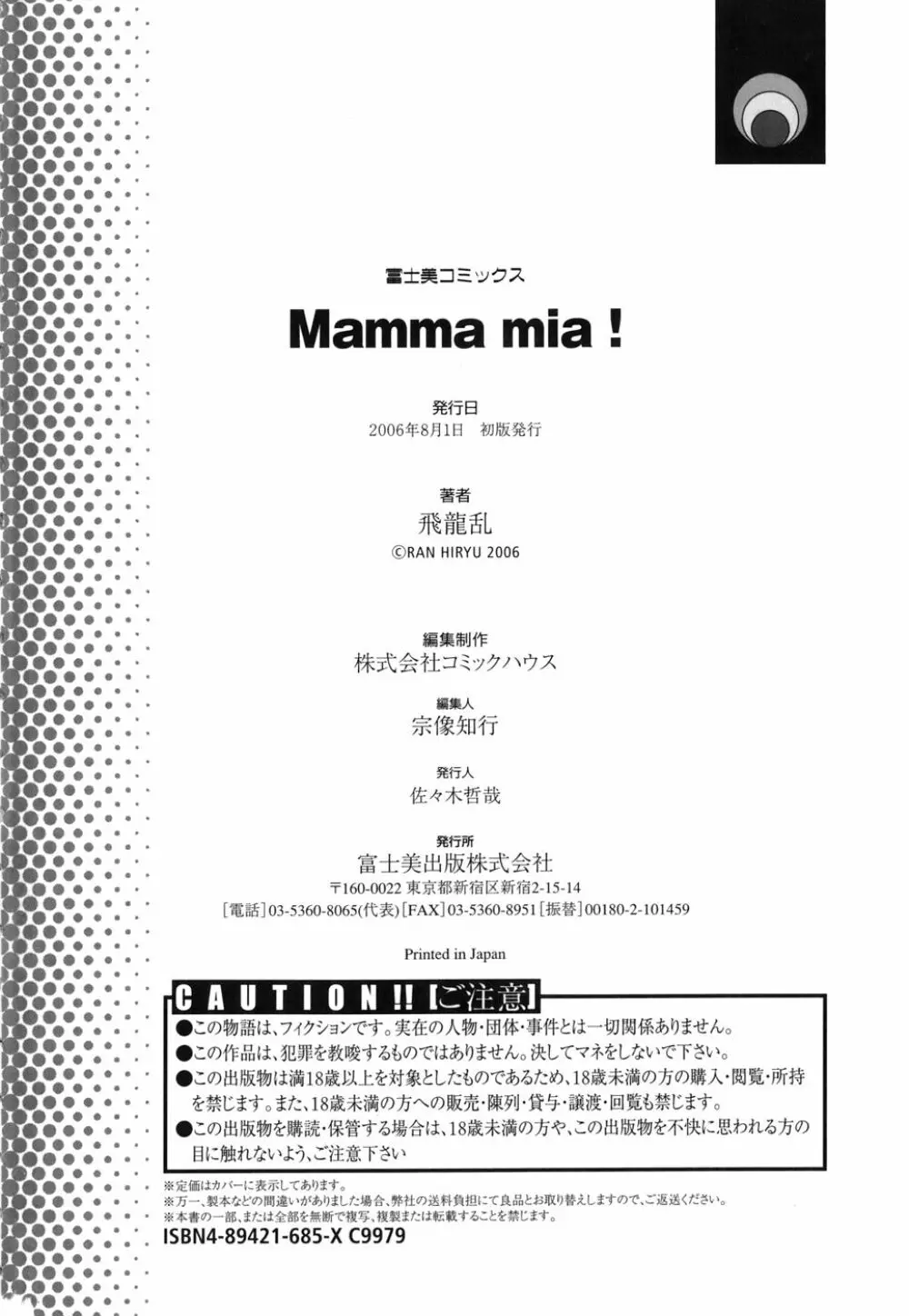 Mamma Mia ! 183ページ