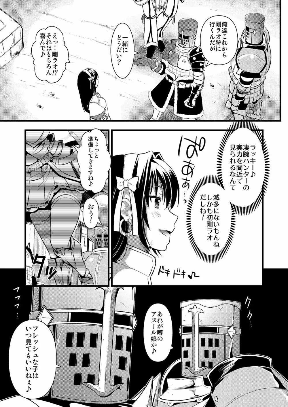 狩娘性交 わたし犯されて性癖に目覚めました 10ページ