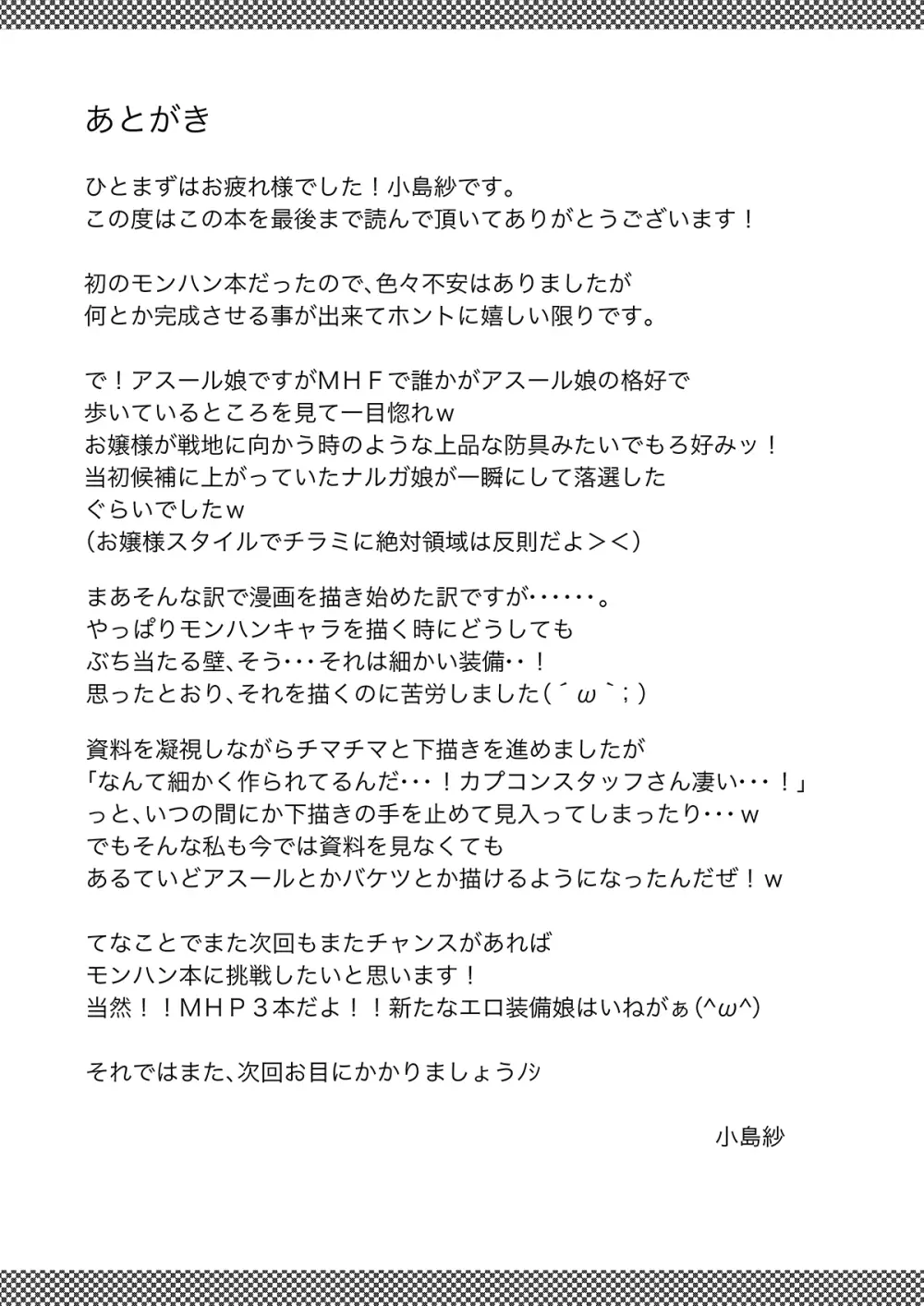 狩娘性交 わたし犯されて性癖に目覚めました 42ページ