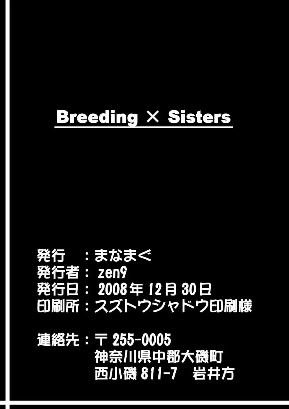 Breeding×Sisters 30ページ