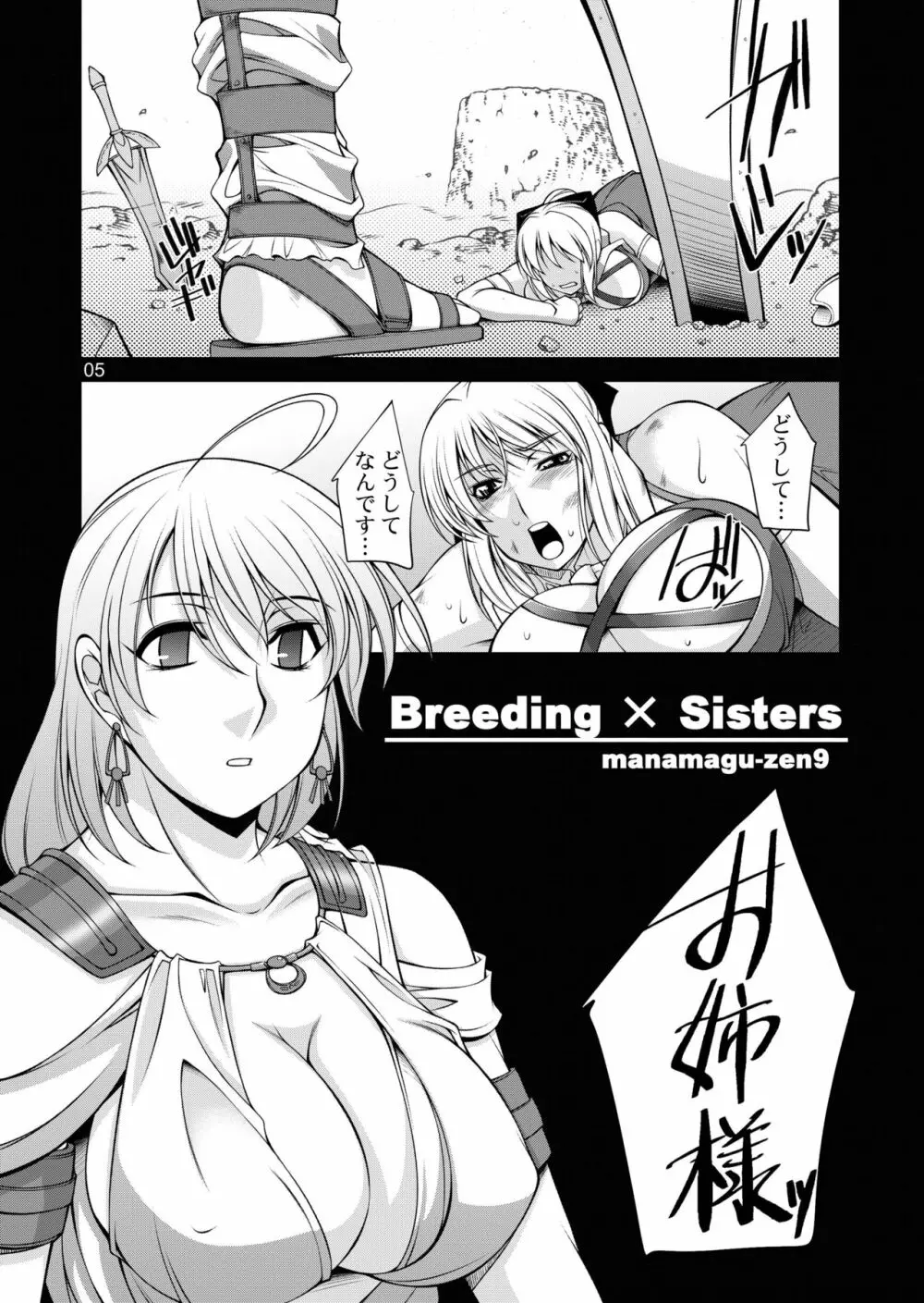 Breeding×Sisters 5ページ