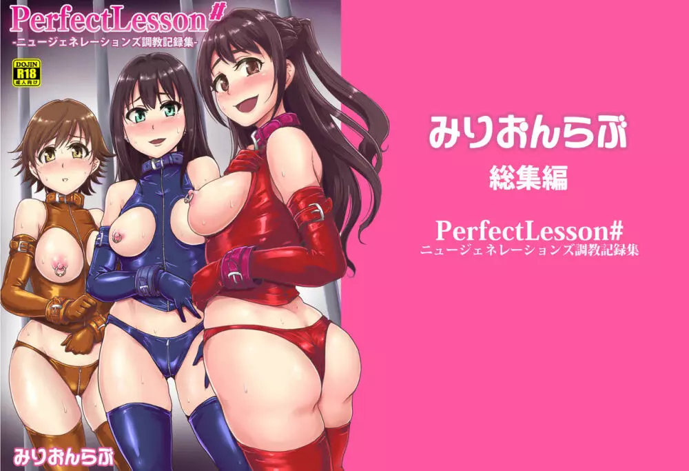 PerfectLesson# ニュー◯ェネレーションズ調教記録集 159ページ