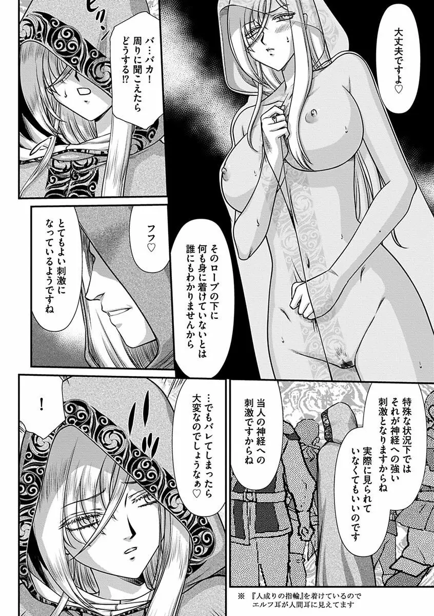 白銀姫・アンリエットの淫難～天才軍師の堕とし方～ 132ページ