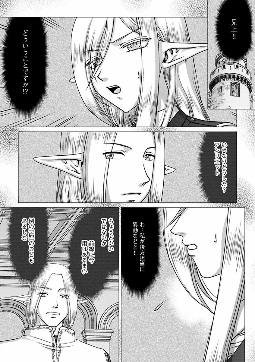白銀姫・アンリエットの淫難～天才軍師の堕とし方～ 91ページ