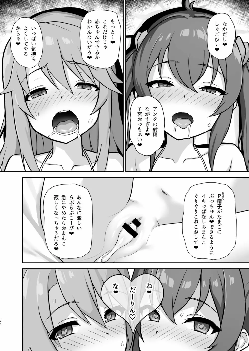 らぶびぃと 24ページ