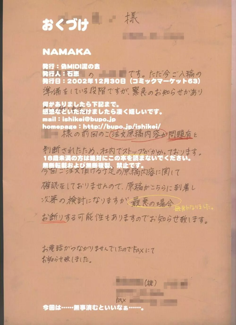 NAMAKA 16ページ