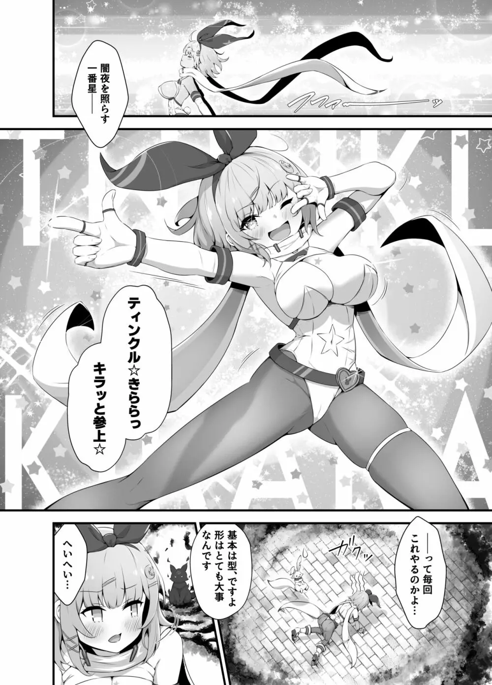 ティンクル☆きらら ～TS変身ヒロインVS闇の触手バトル～ 10ページ