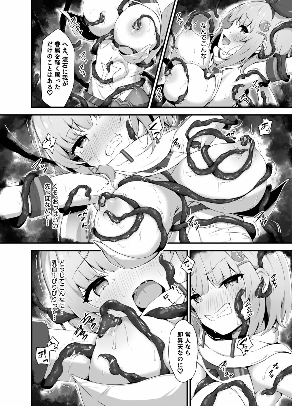 ティンクル☆きらら ～TS変身ヒロインVS闇の触手バトル～ 18ページ