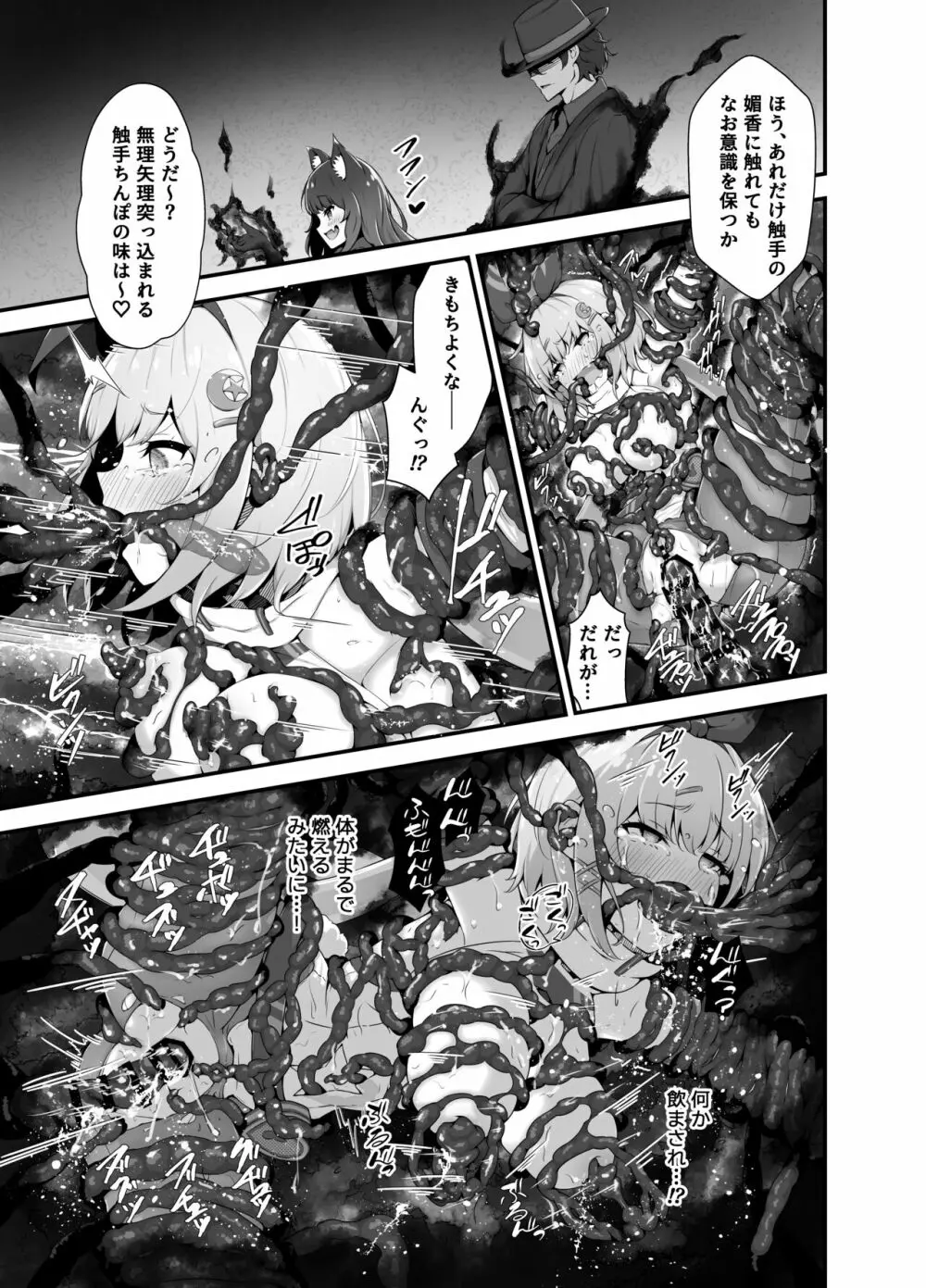ティンクル☆きらら ～TS変身ヒロインVS闇の触手バトル～ 21ページ