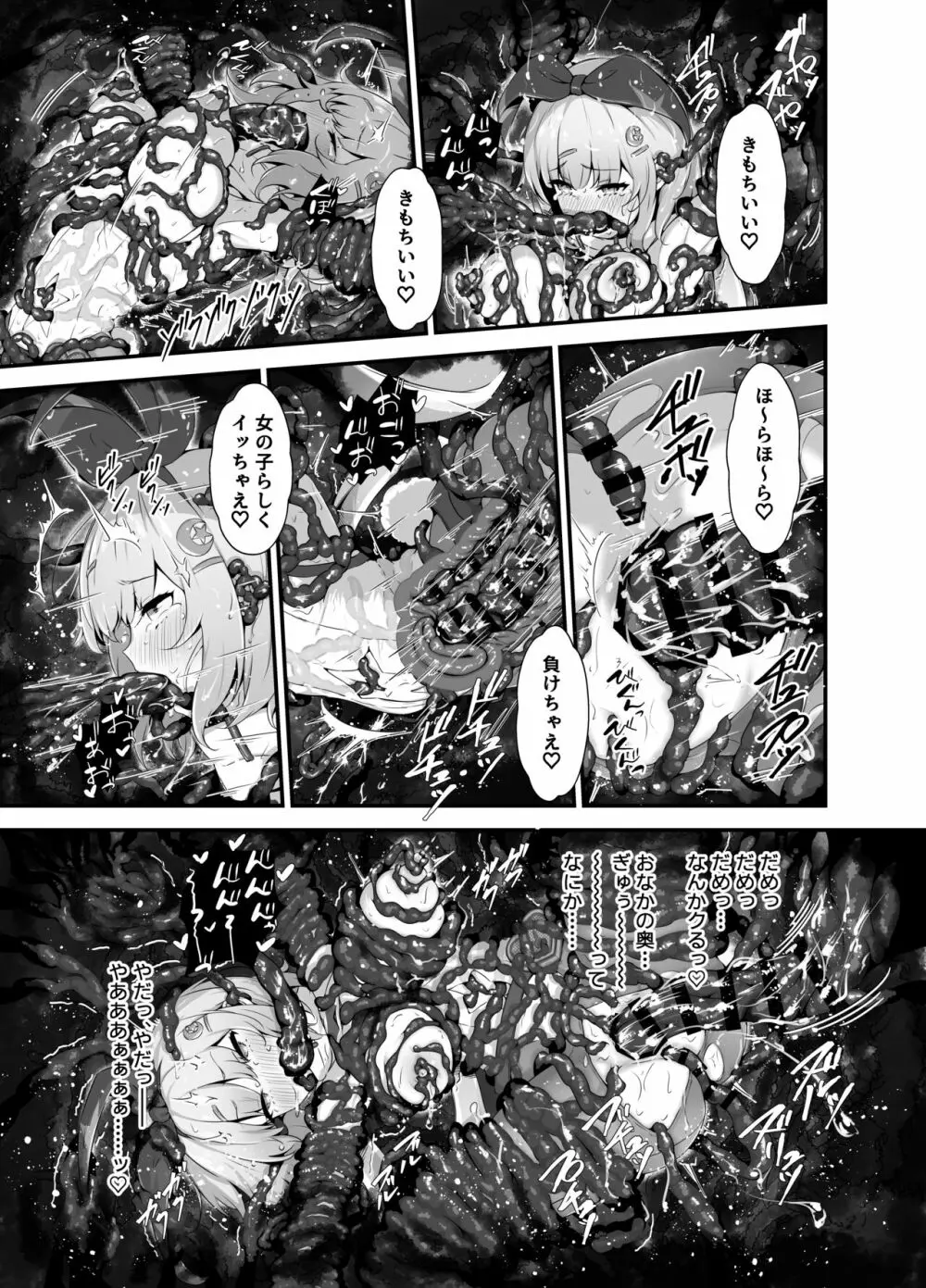 ティンクル☆きらら ～TS変身ヒロインVS闇の触手バトル～ 23ページ