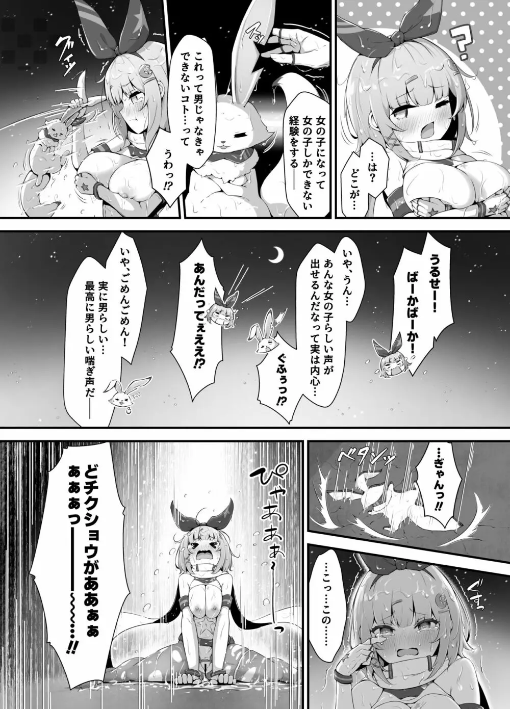 ティンクル☆きらら ～TS変身ヒロインVS闇の触手バトル～ 32ページ