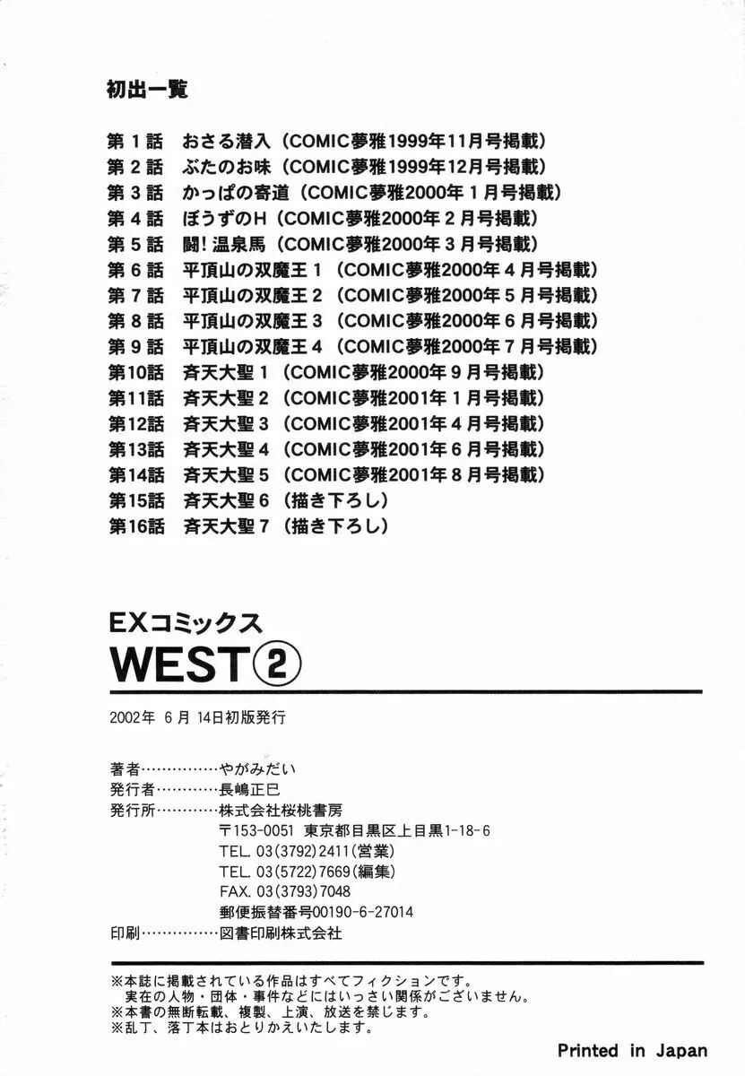 West 2 214ページ