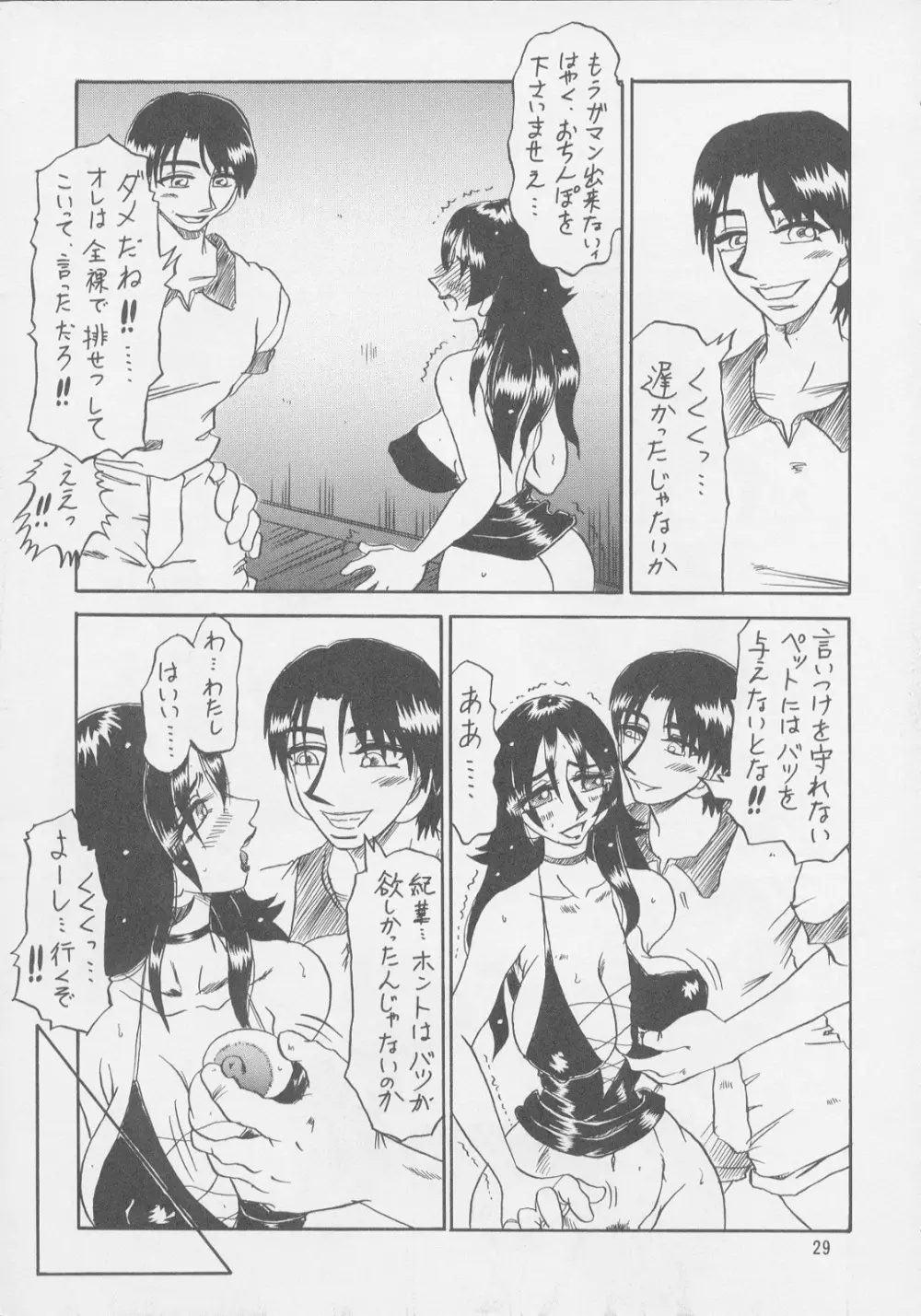 るんるんるん19 29ページ