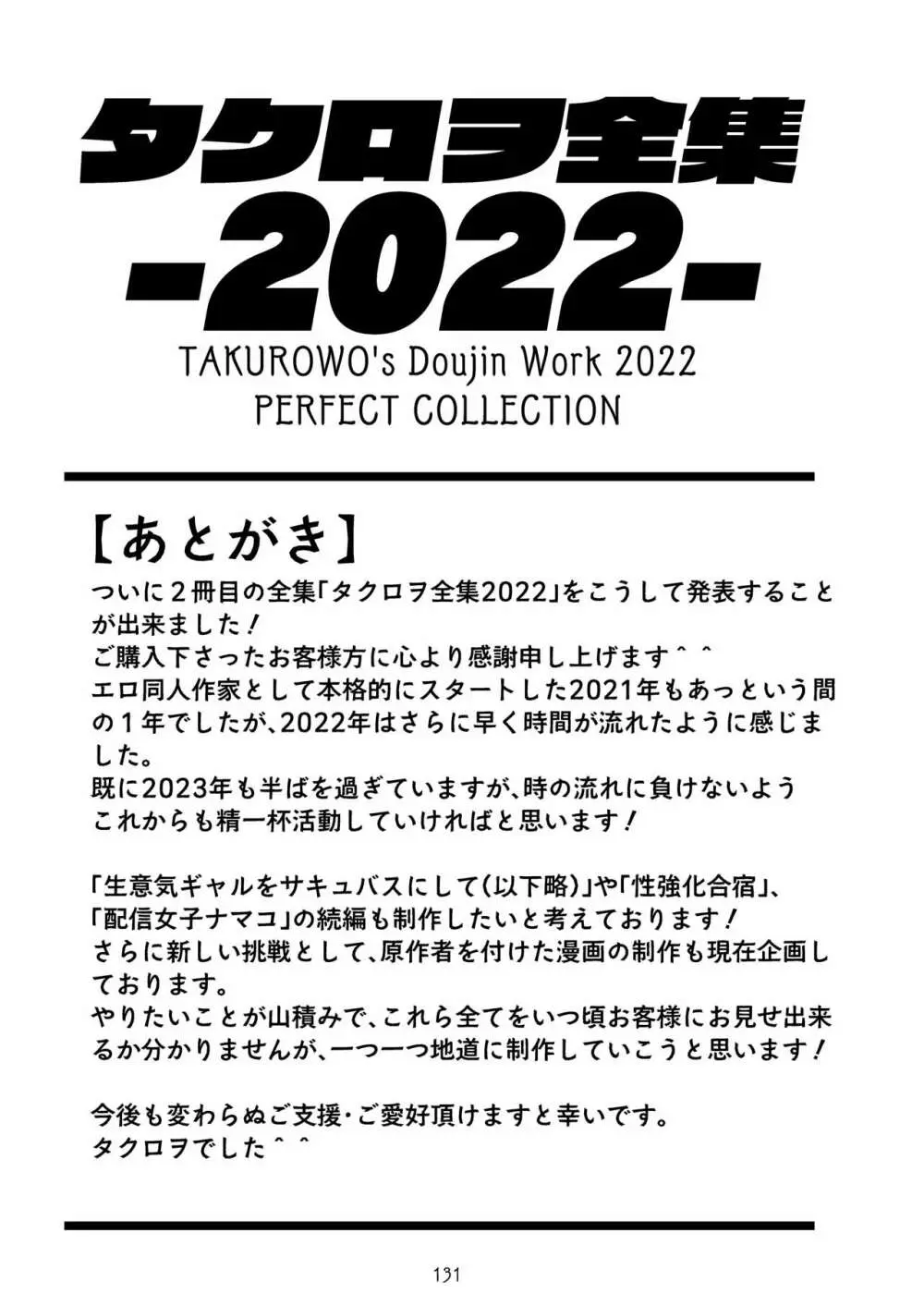 タクロヲ全集2022 133ページ