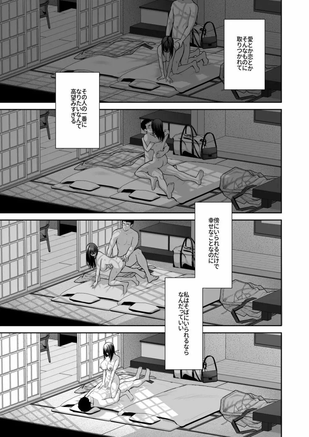 泡沫4〜裏垢ドM派遣OLオナホ調教〜 52ページ