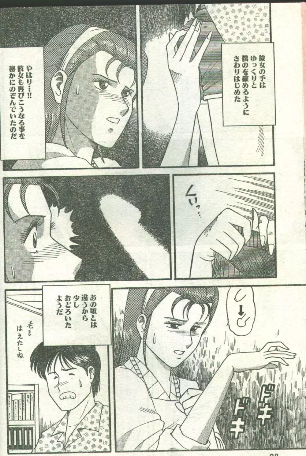コットンコミック 1993年02-03月号 10ページ