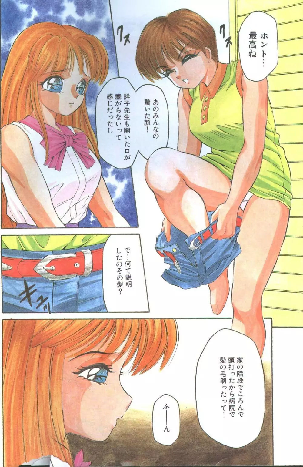 コットンコミック 1993年02-03月号 36ページ