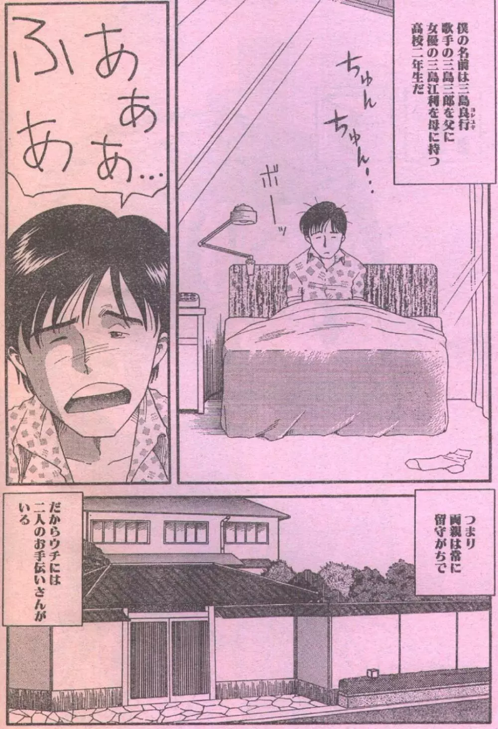 コットンコミック 1993年02-03月号 4ページ