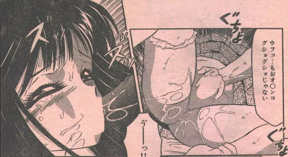 コットンコミック 1993年02-03月号 42ページ