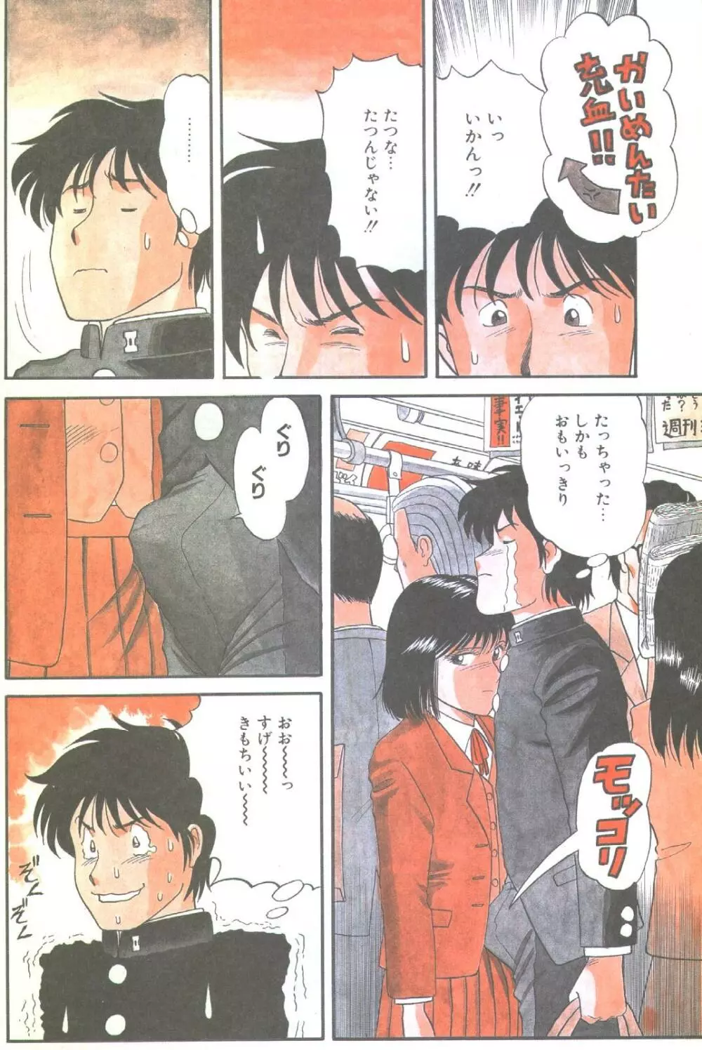 コットンコミック 1993年02-03月号 61ページ